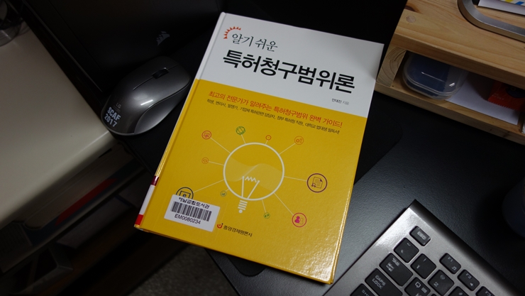  특허청구범위론