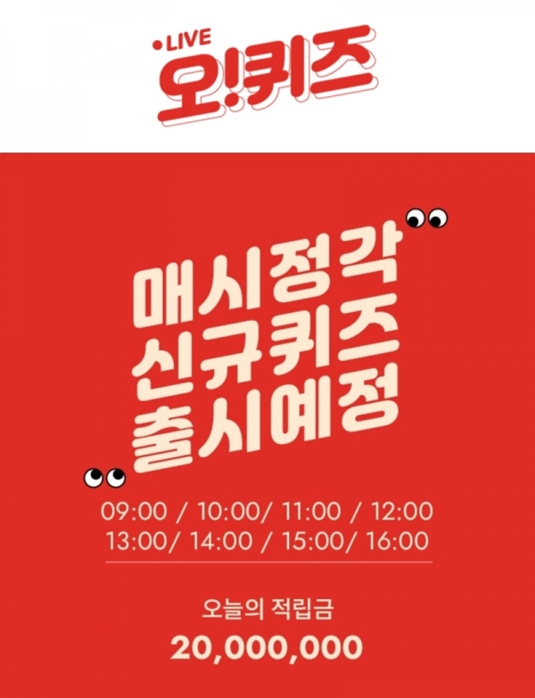 밤새놀땐 네버다이, 에너지충전 오퀴즈 천만원이벤트 오후 1시 퀴즈 정답은? 밤새놀땐 네버다이, 에너지충전 오퀴즈 천만원이벤트 오후 1시 퀴즈 정답은?
