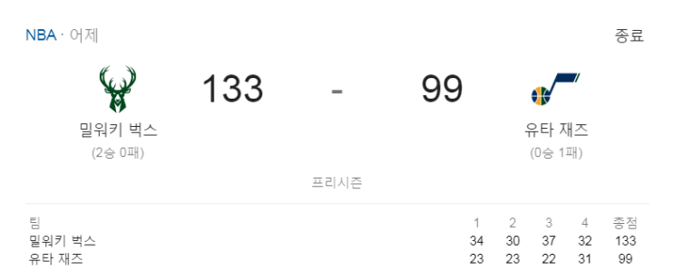  NBA 19-20 프리시즌 (19.10.09) 유타 재즈 vs 밀워키 벅스 (UTA vs MIL)