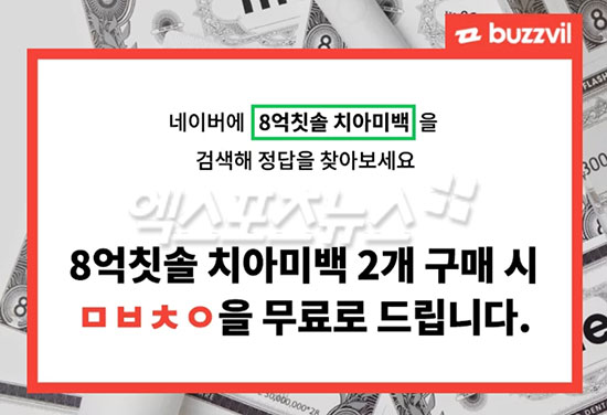 '8억칫솔 치아미백' 허니스크린 'ㅁㅂㅊㅇ' 퀴즈, 정답 공개