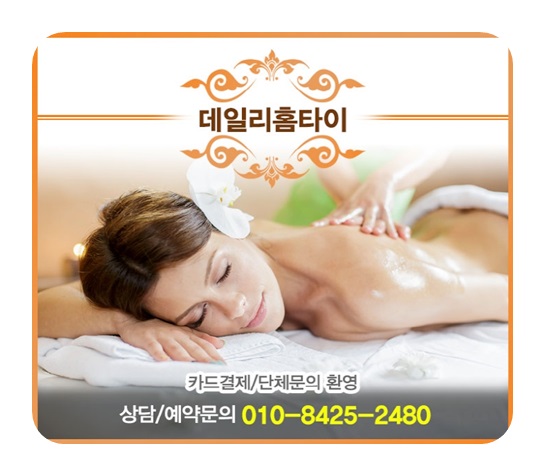 광진구출장타이마사지 주기적으로 이용해요 광진구출장타이마사지 주기적으로 이용해요