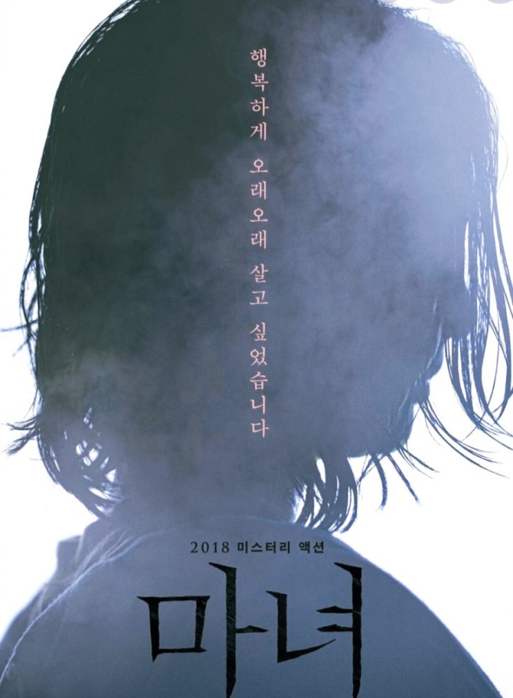 영화 마녀 결말 해석 내용 포함! 영화 마녀 결말 해석 내용 포함!
