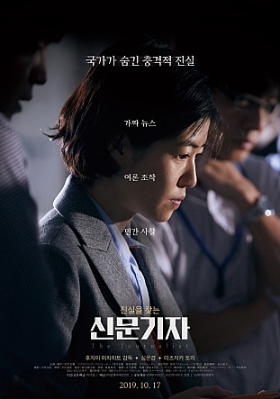  [리뷰] <신문기자> - 일본 사회를 정조준한 충격적인 작품
