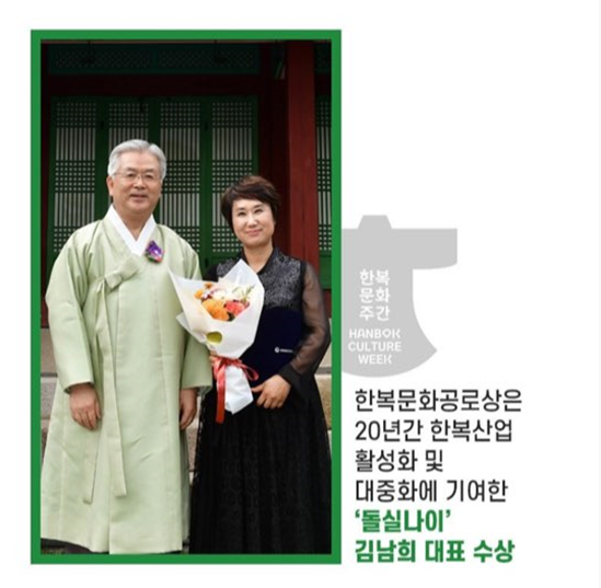  2019한복문화주간 돌실나이 김남희 대표 '한복문화공로상' 수상