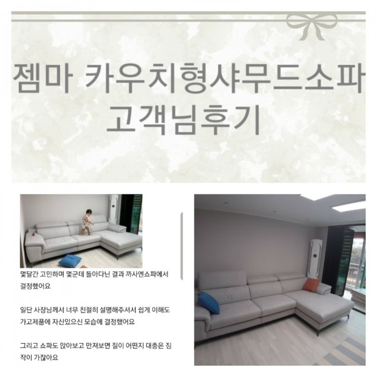  대구가구 샤무드소파 너무 마음에 들어요 모두홈페이지 인스타그램 고객님후기 ~