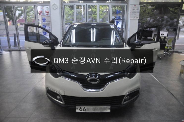  QM3오디오수리DWRN2001J87K-L3000K순정AVN오디오스마트컨넥트라이트 전원불량 고장수리
