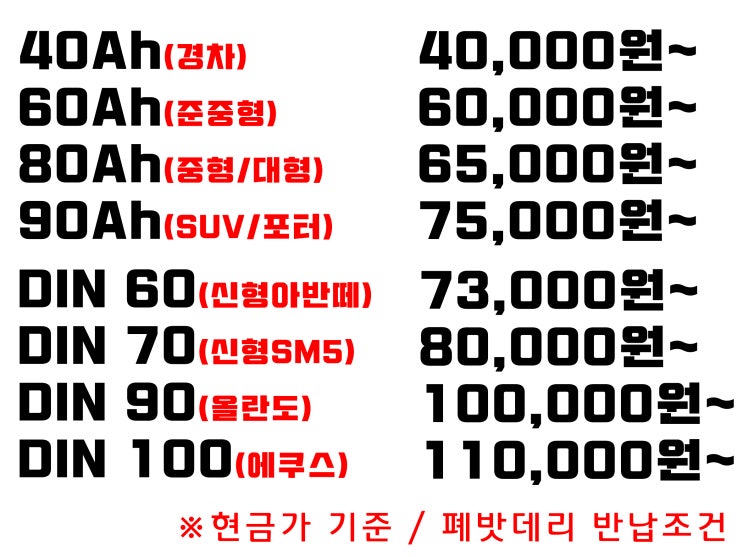  해운대 기장 밧데리 할인마트] K7 아트라스 BX 80L 배터리 / 80AH 밧데리 출장 교체 작업기