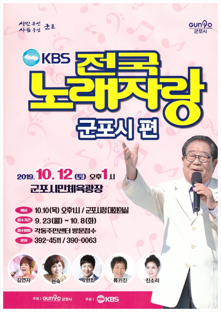  어제 전국노래자랑 군포시 편 예심 보고 왔어요.