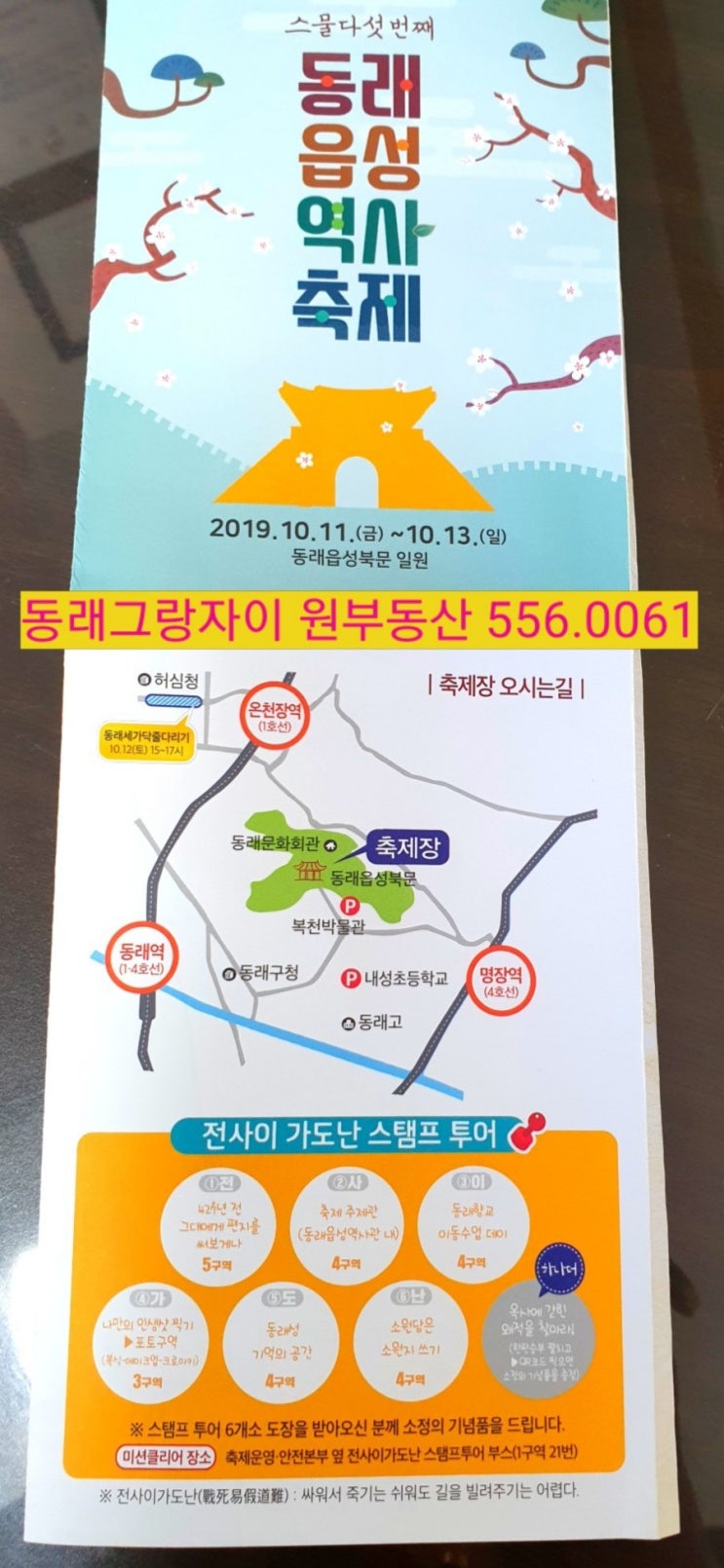  동래재개발 복산1구역 10월11일 금요일~ "제25회 동래읍성역사축제"에 놀러 오세요 ~!