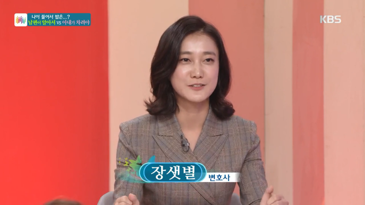  [방송출연] 장샛별 변호사 KBS '아침마당' 출연 (2019. 9. 20. 방영)