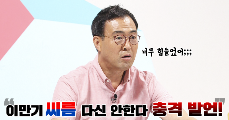  [부라더시스터] 이만기 "20대로 돌아가면 다시는 씨름 안 해!" 외친 사연은?