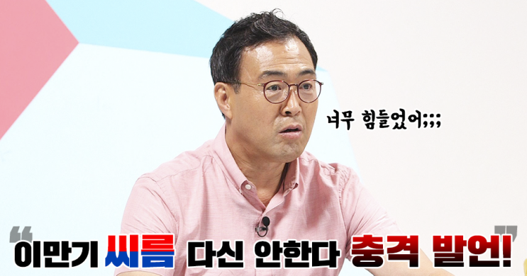 [부라더시스터] 이만기 "20대로 돌아가면 다시는 씨름 안 해!" 외친 사연은?