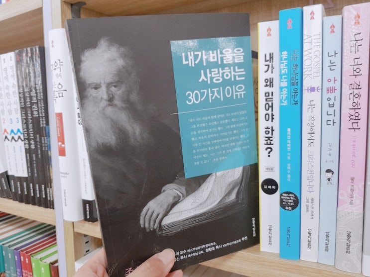  "분노의 살인자에서,  그리스도의 사도로 변화된 사람" 『내가 바울을 사랑하는 30가지 이유』 ① (존 파이퍼, 생명의말씀사)