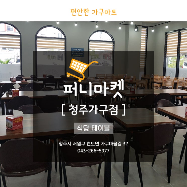  청주가구점 우리식당 테이블 저렴하게!
