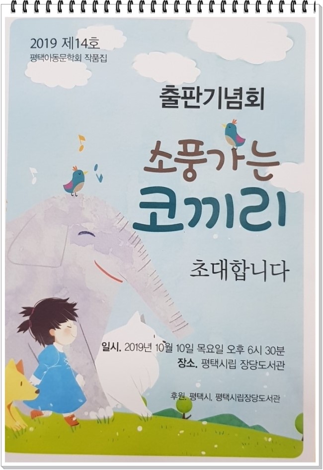  소풍가는 코끼리 출판기념회 다녀왔어요~