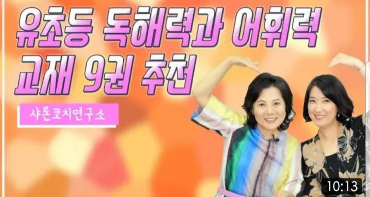  샤론코치tv.초1,2국어문제집추천-초등저학년에국어에집중해야하는이유(트윈쌤초등준비전략)