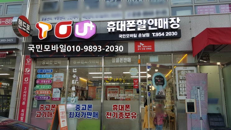  광주광산구중고폰 매입 좋은 매장은?