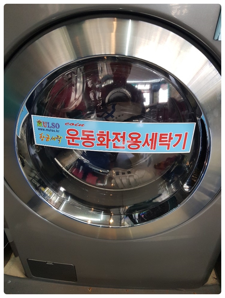  율천동빨래방 <아쿠아워시 수원율천점> 특대형 세탁기 홀딱반함 주의!