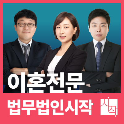  분당이혼전문변호사 협의이혼 재산분할 범위는 어디까지