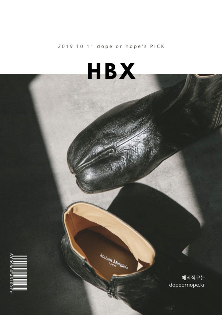 HBX 새로운 30%할인 프로모션코드, 마르지엘라 독일군 $315 타비부츠 $606