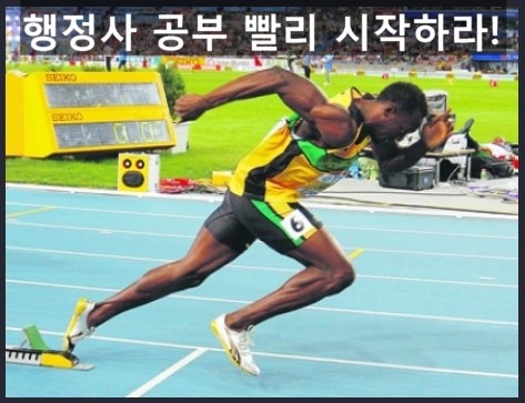  행정사 공부 언제 시작해야 합격할 수 있는가?