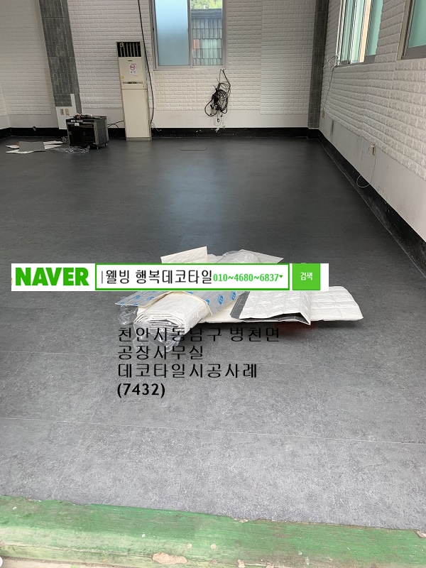  천안동남구데코타일 공장사무실바닥재시공사례