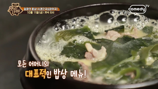  맛있는 녀석들 미역국 미역탕 소고기 활 전복 대합 미역탕 정찬 맛녀석 엄마의 밥상 미역국 위치 어디 용인 수지 고기리 일호점미역 242회 맛있는녀석들 미역국 정찬 육전 바싹 불고기