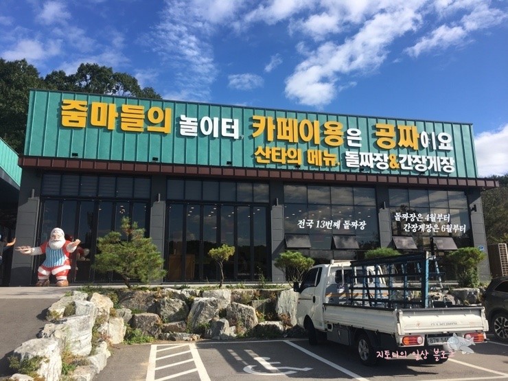  이천 돌짜장 맛집 이라는 " 산타의짜장면 "