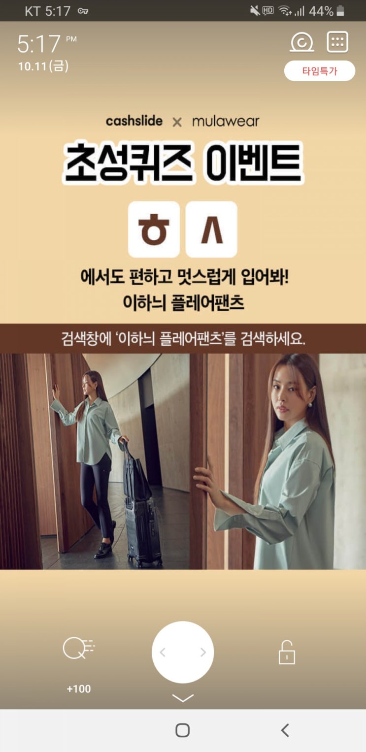  이하늬 플레어팬츠 초성퀴즈 ㅎㅅ 정답 보고가세요 