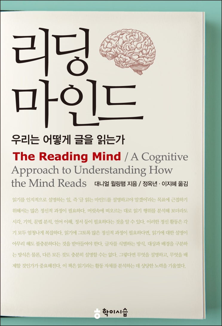  [신간] 읽는다는 행위에 대한 모든 것을 분석한다, 《리딩 마인드》