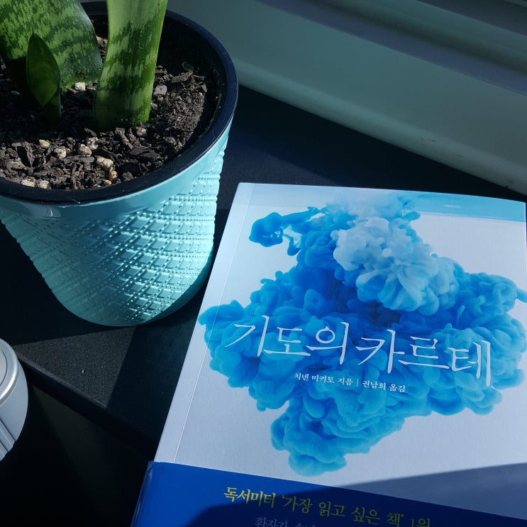  기도의 카르테 - 치넨 미키토
