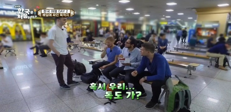 어서와한국은처음이지 노르웨이 숙소 상수 흑돼지집 넙딱집,택견 인사동 한식집 강남면옥 냉면,독도 여행 어서와한국은처음이지 노르웨이 숙소 상수 흑돼지집 넙딱집,택견 인사동 한식집 강남면옥 냉면,독도 여행