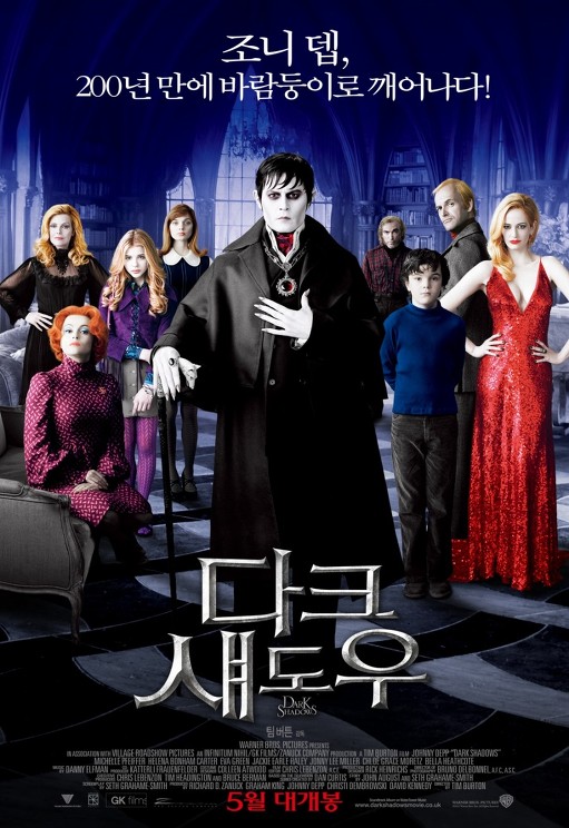  다크섀도우(Dark Shadows, 2012)