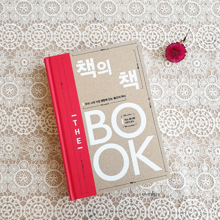  <책의 책> 책덕후가 행복해질 시간, 책에 관한 책