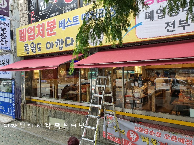  성남시어닝 태평동어닝 겨울철 따끈한 동태탕가게에 접이식어닝 전동어닝 설치시공 해드렸습니다