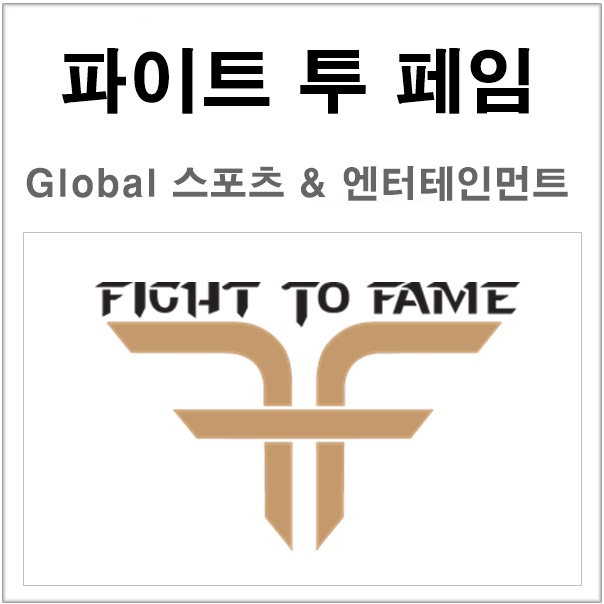  파이트투페임 Fight to fame 코인 백서분석