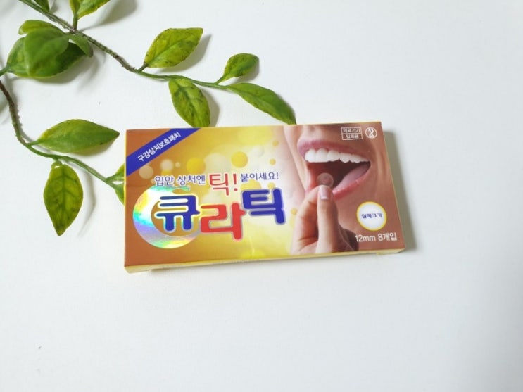  구내염 입안에 붙이는 패치 너무 간편하네요