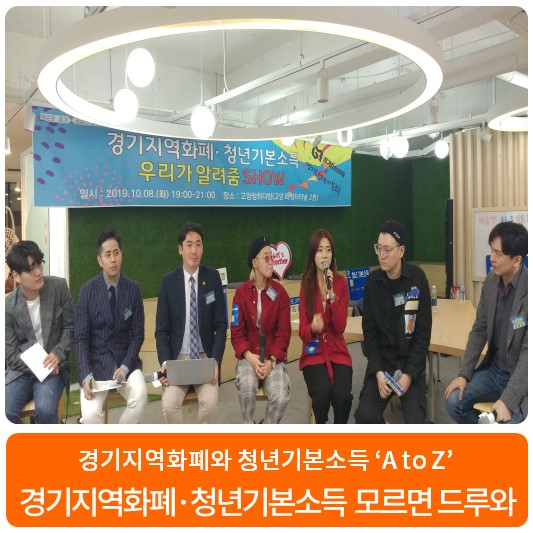  경기지역화폐·청년기본소득 아직도 모른다면 드루와