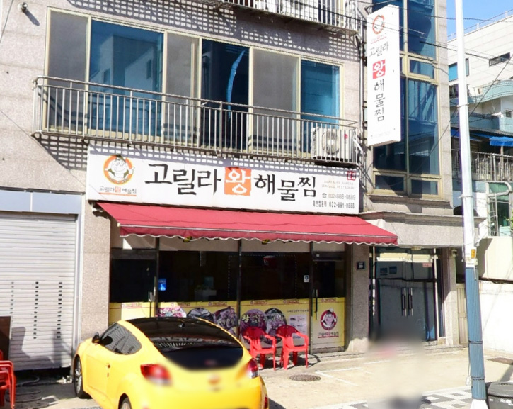 생생정보통 대왕해물찜 인천 고릴라왕해물찜, 초대형피자 강남 런드리피자