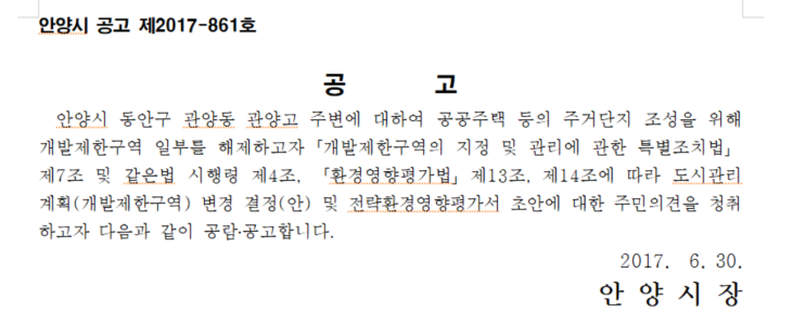 토지 2주차 숙제 '안양시 동안구 관양동 관양고 주변 개발제한구역 해제'