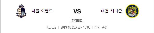 서울 이랜드 VS 대전 시티즌 에스코트 패키지 이벤트!