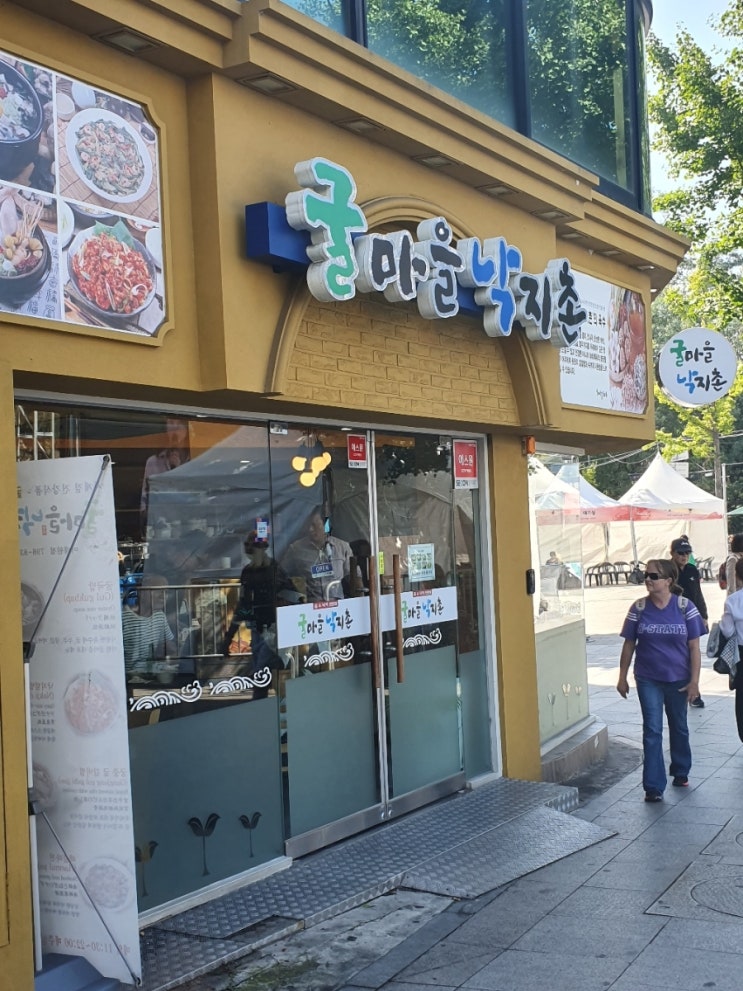  굴마을낙지촌