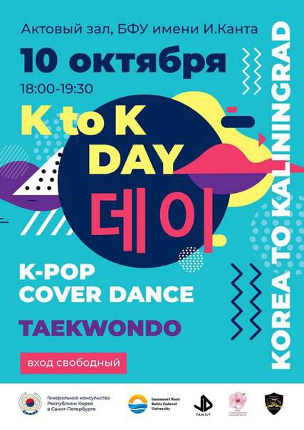  [축제] 10월10일: K to K Day 행사 참여하고 왔어요 | 저녁식사 초대 받았습니다.