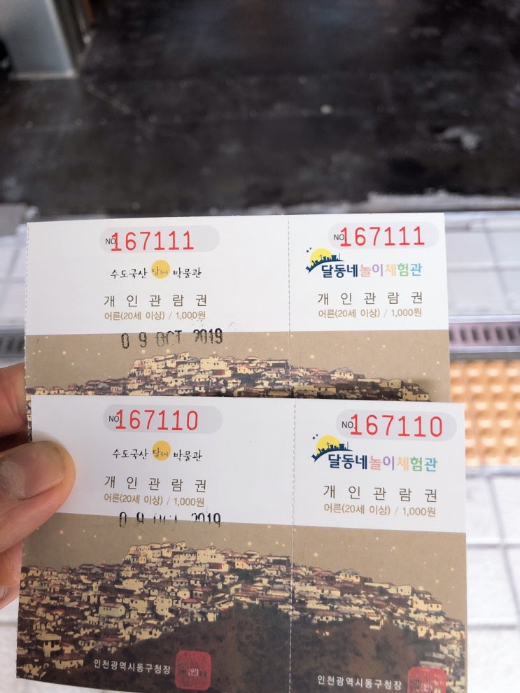  인천 수도국산박물관