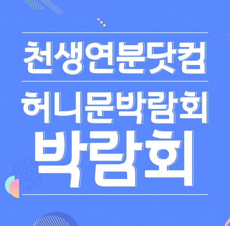  강남 잠실 웨딩박람회 체크해보자