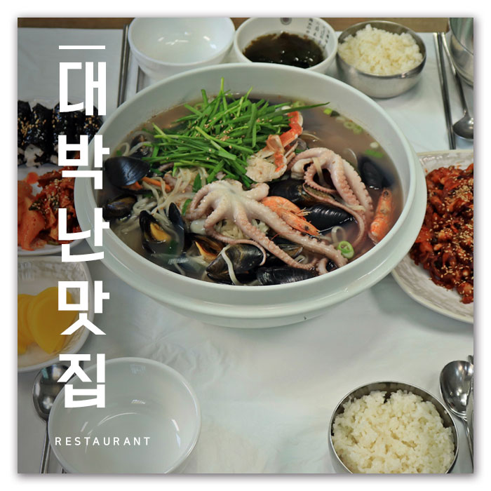  거제 밥집 감동스럽다.