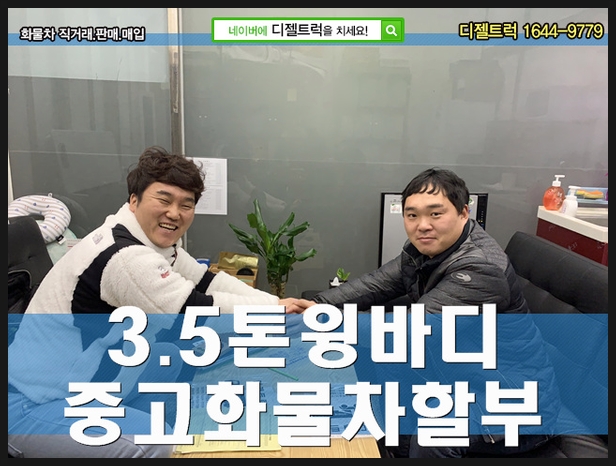  중고3.5톤윙바디 매매 궁금증 디젤트럭에서 싹 풀어드립니다