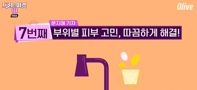  프리한마켓10/쉿!나만 알고싶은 마법의 안티에이징10[3부]