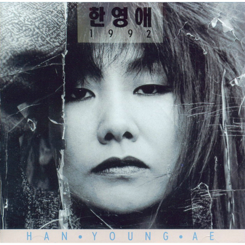  한영애 - 말도 안돼