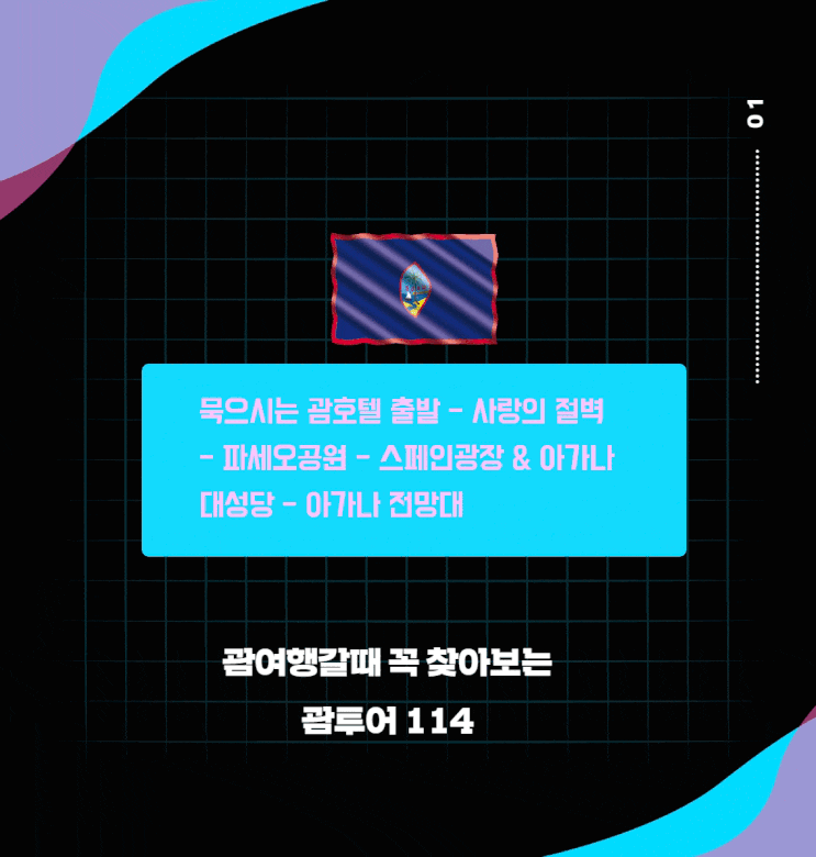 괌 시내관광 코스 추천 합니다 괌 시내관광 코스 추천 합니다